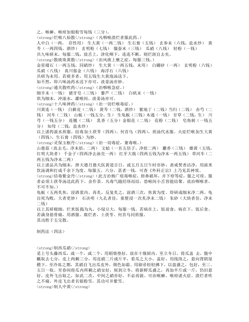 喉科指掌.txt 第4页