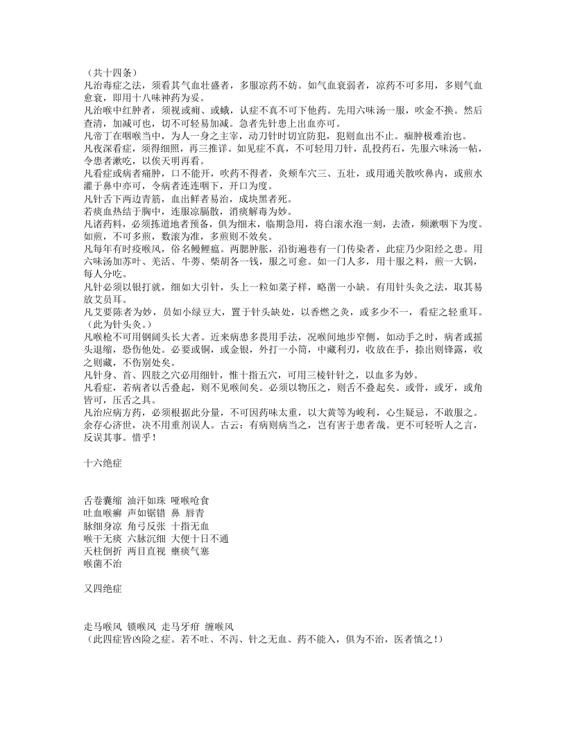 喉科指掌.txt 第2页