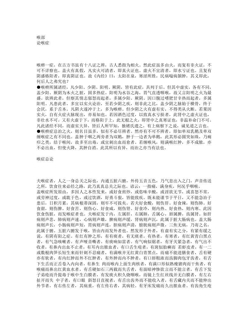 喉舌备要秘旨.txt 第1页
