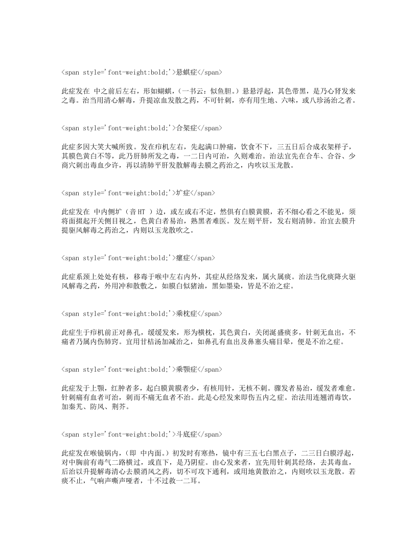 喉舌备要秘旨.txt 第4页