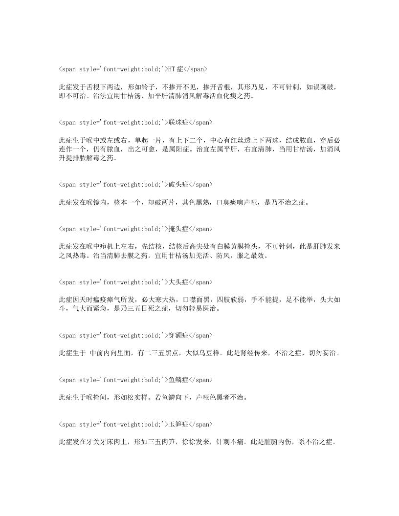 喉舌备要秘旨.txt 第5页