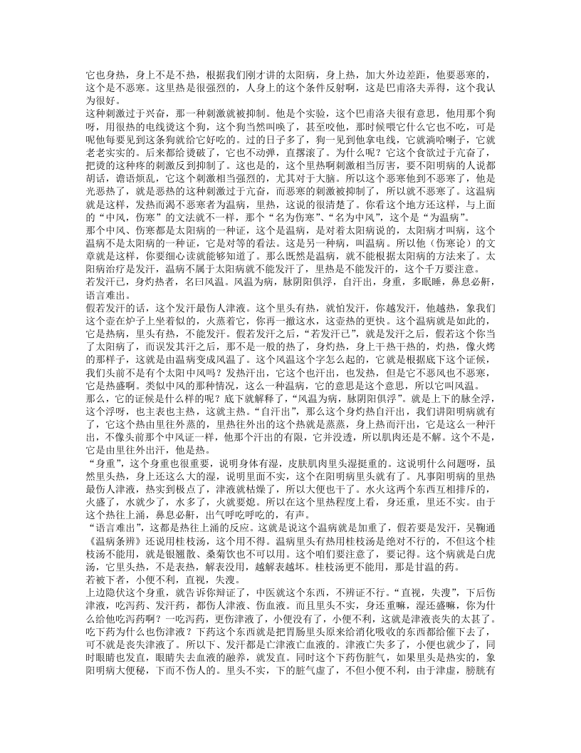 胡希恕讲伤寒论.txt 第5页