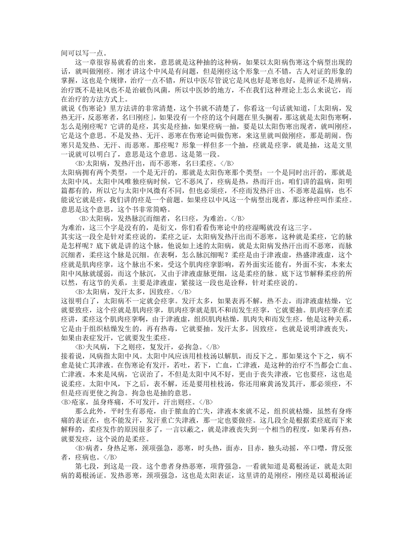 胡希恕金匮要略讲座.txt 第4页