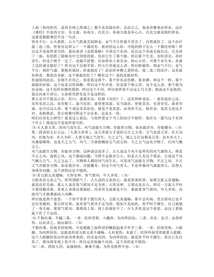 胡希恕金匮要略讲座.txt 第2页