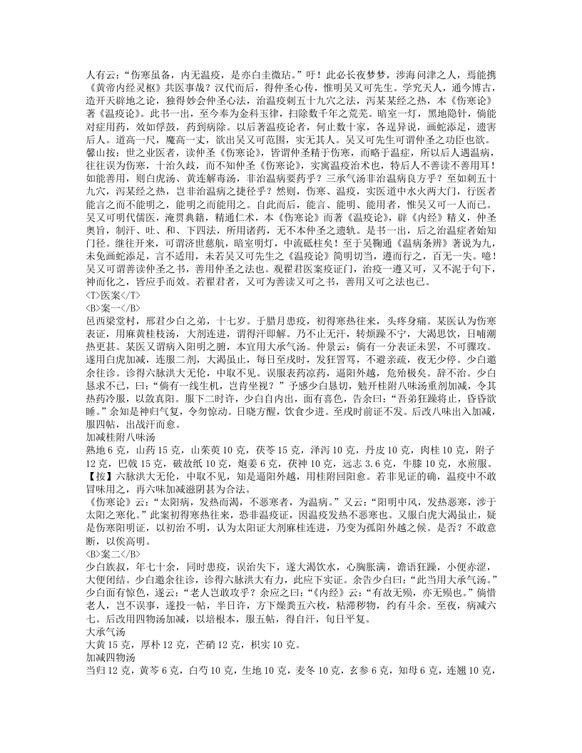 湖岳村叟医案.txt 第4页