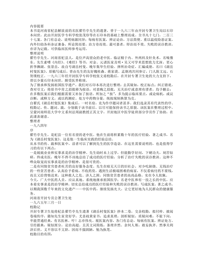 湖岳村叟医案.txt 第1页