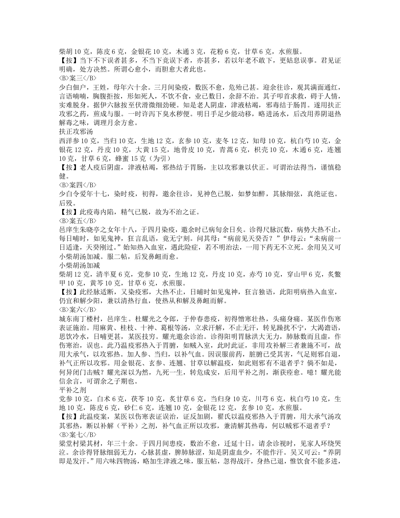 湖岳村叟医案.txt 第5页