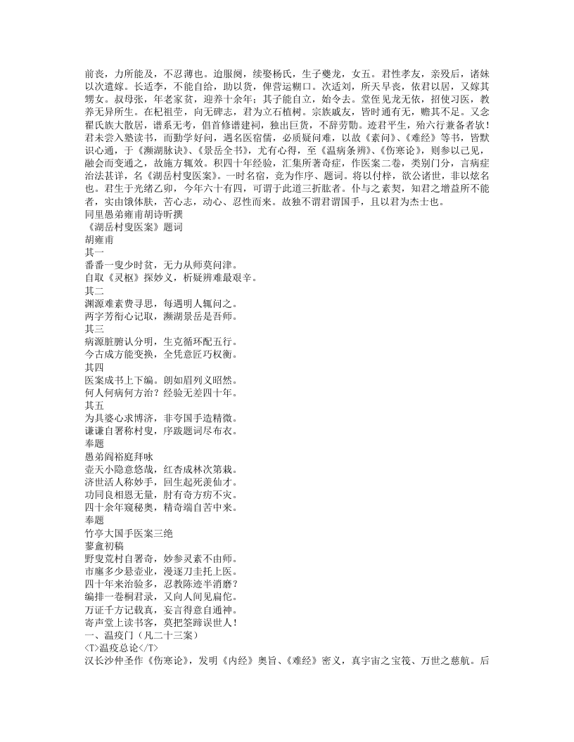 湖岳村叟医案.txt 第3页