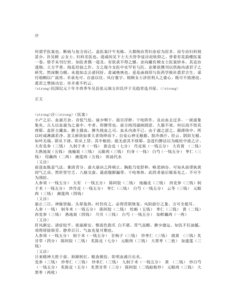 花韵楼医案.txt 第1页