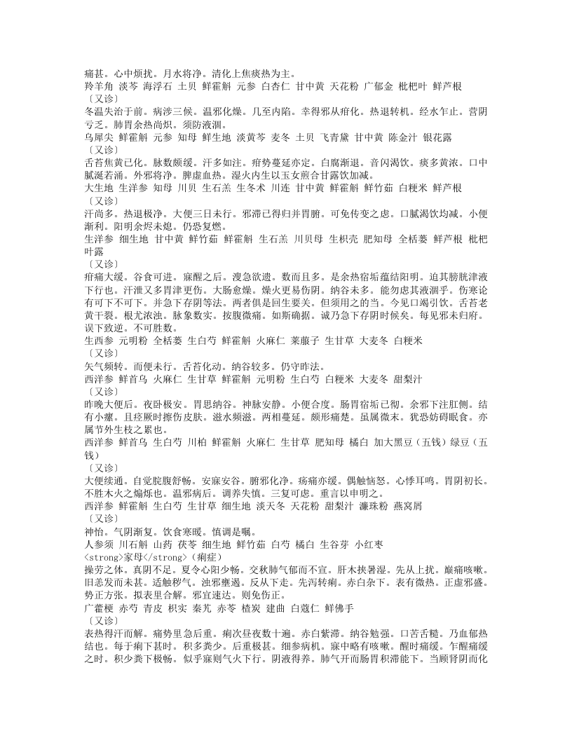 花韵楼医案.txt 第4页