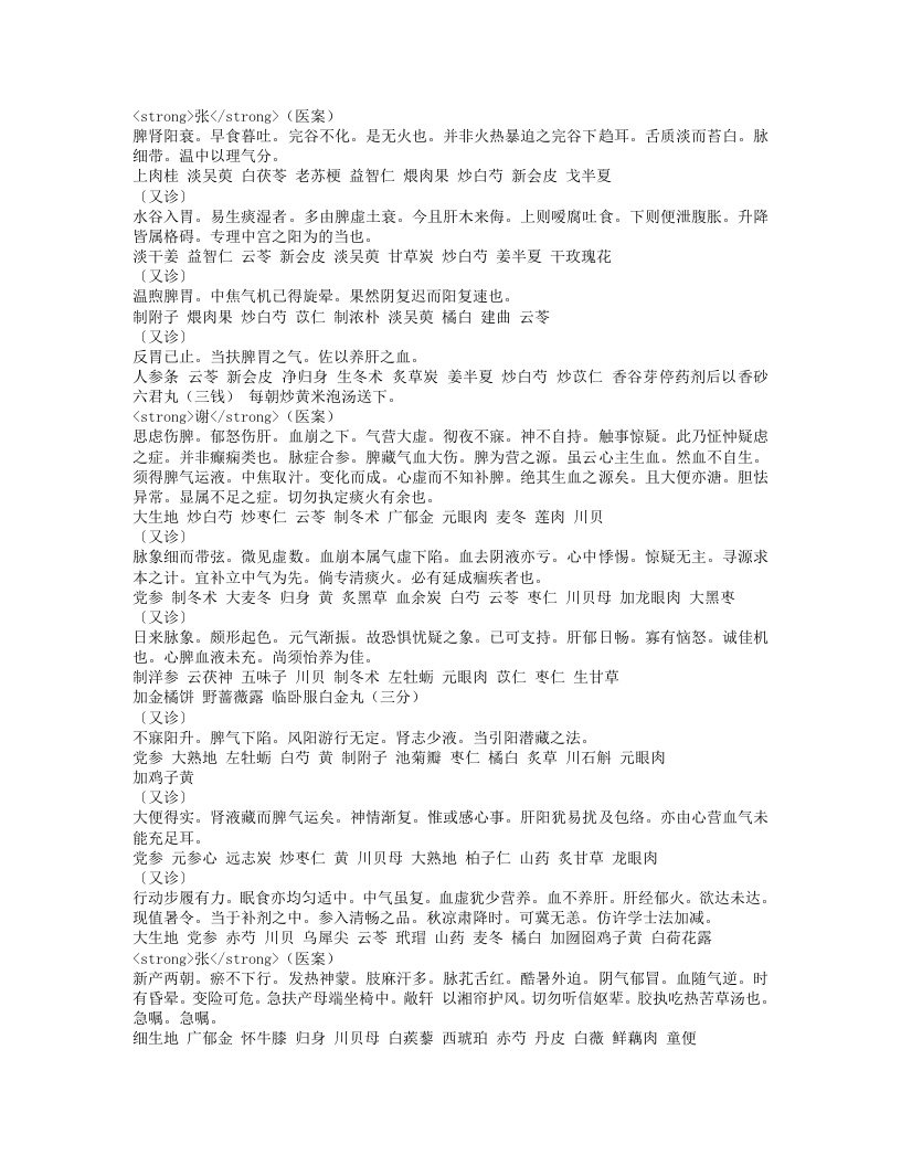 花韵楼医案.txt 第2页