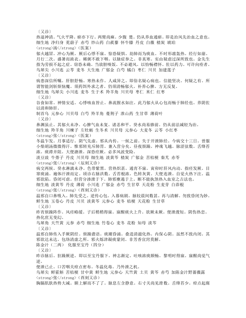 花韵楼医案.txt 第3页