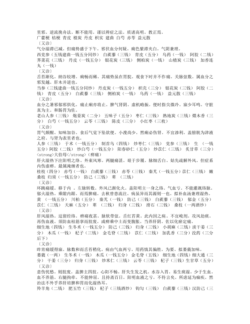 花韵楼医案.txt 第5页
