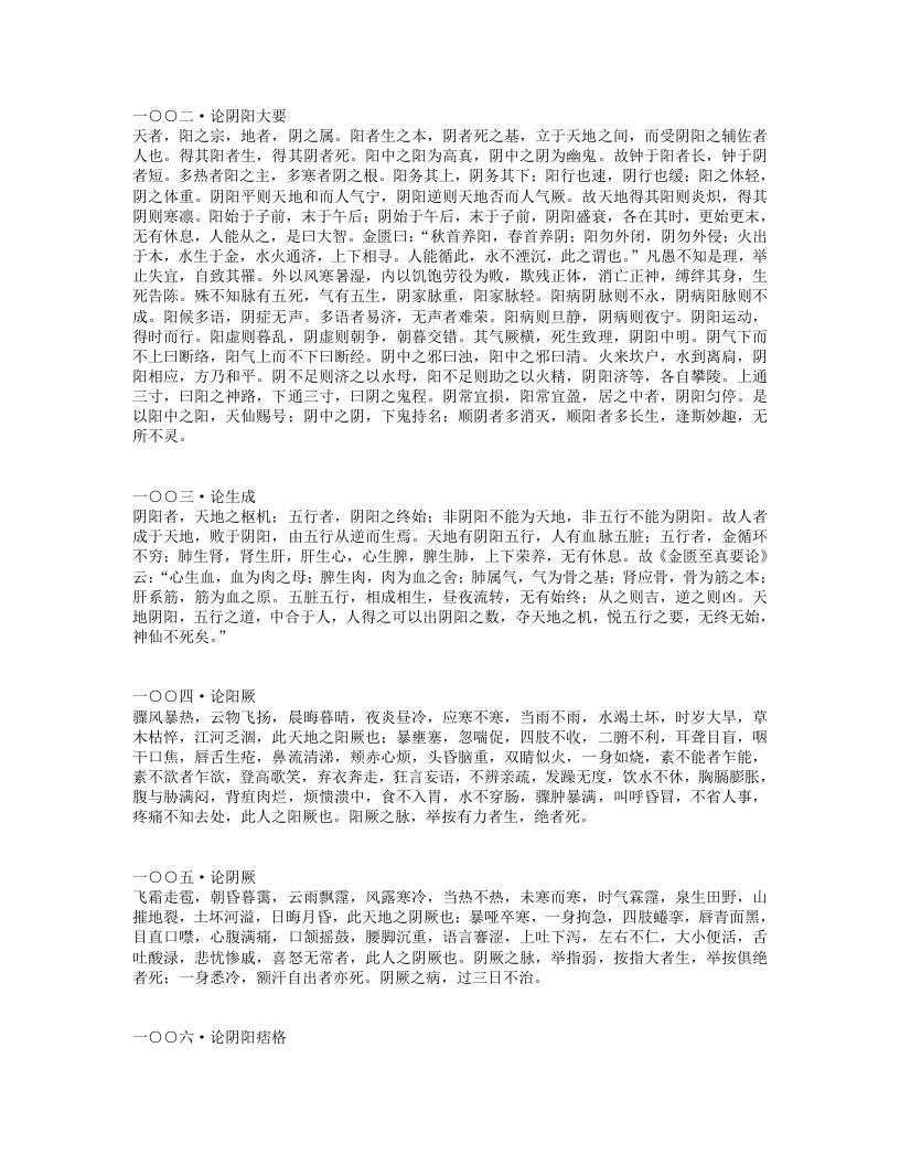 华佗神方.txt 第3页