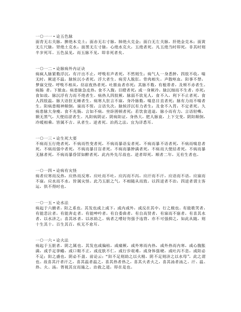 华佗神方.txt 第5页