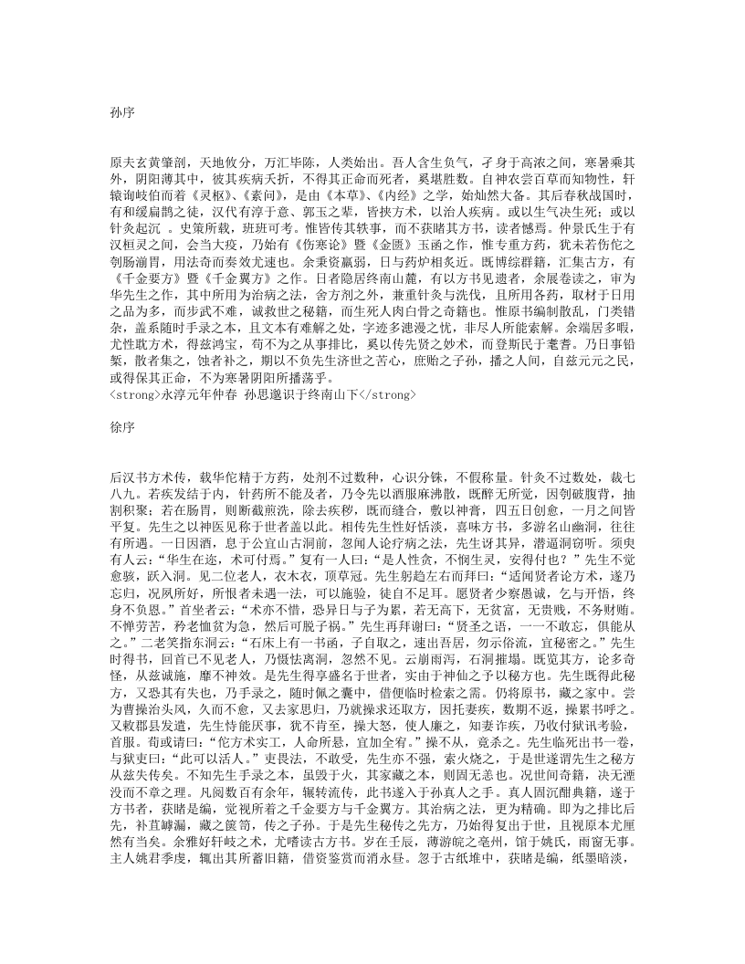 华佗神方.txt 第1页