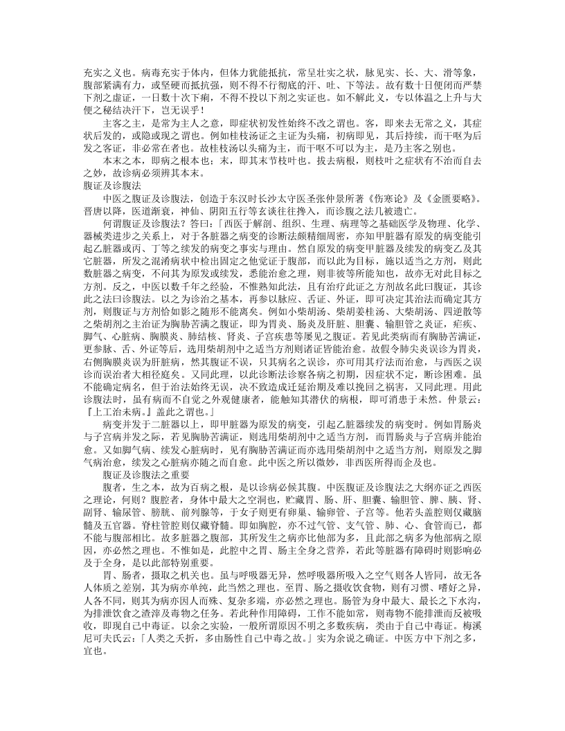 皇汉医学.txt 第3页