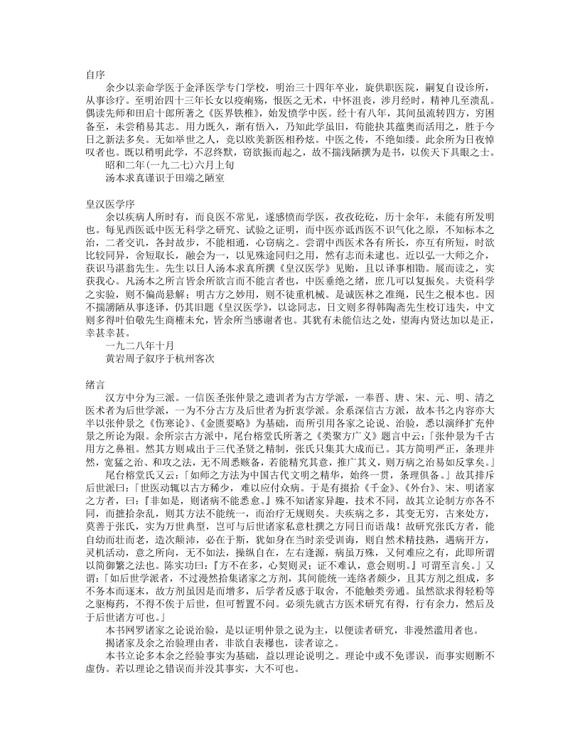 皇汉医学.txt 第1页