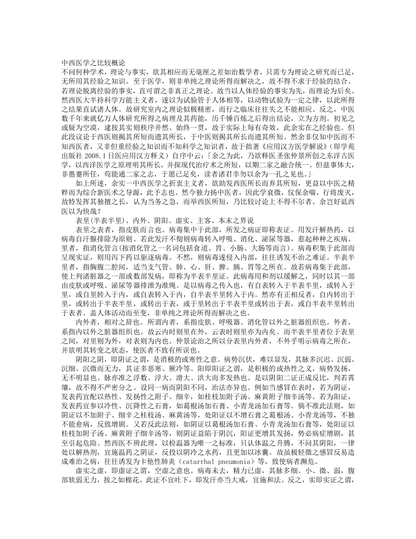 皇汉医学.txt 第2页