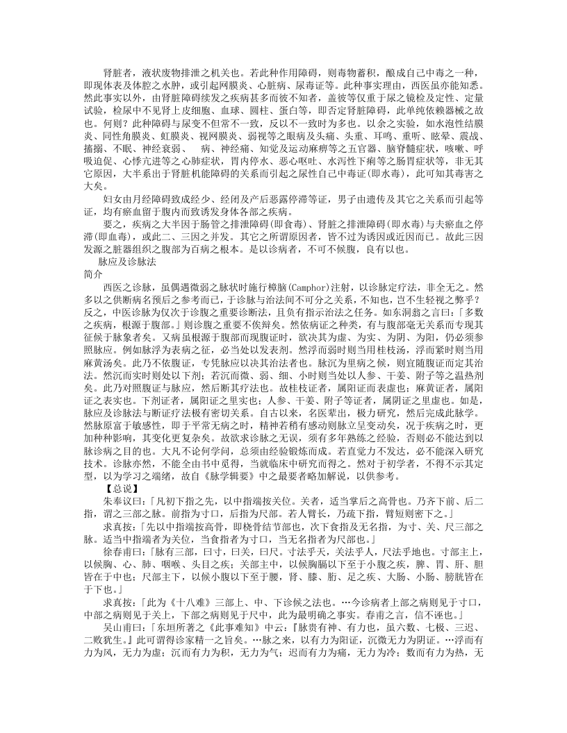 皇汉医学.txt 第4页