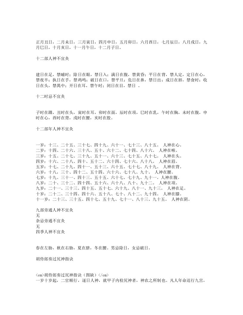 黄帝明堂灸经.txt 第3页