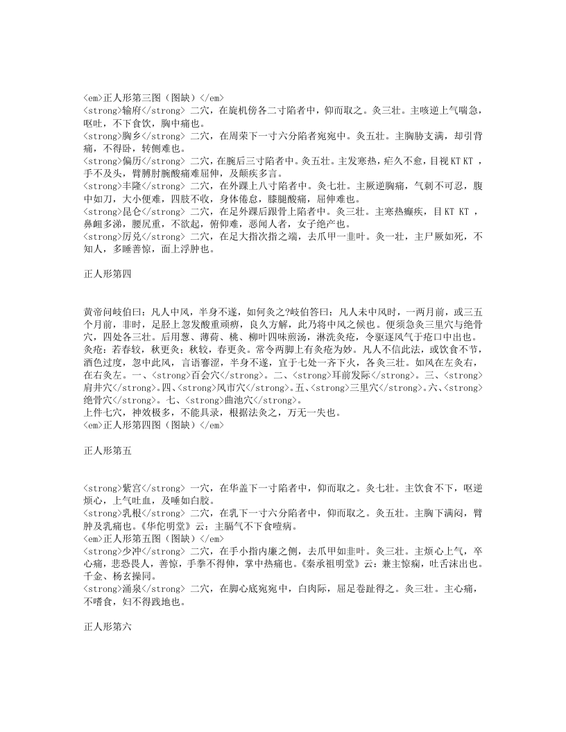 黄帝明堂灸经.txt 第5页