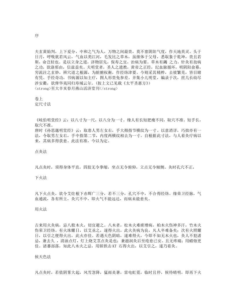 黄帝明堂灸经.txt 第1页