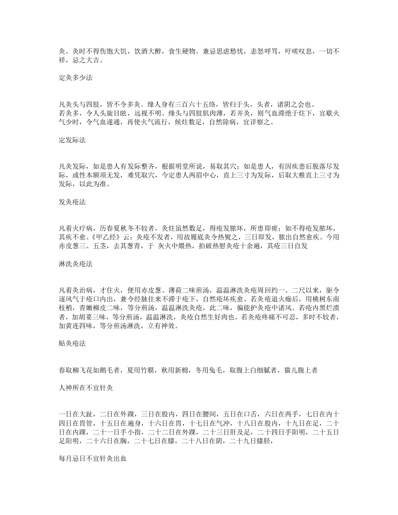 黄帝明堂灸经.txt 第2页