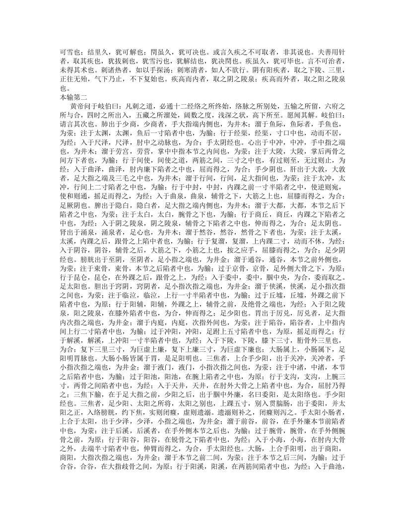 黄帝内经灵枢.txt 第2页