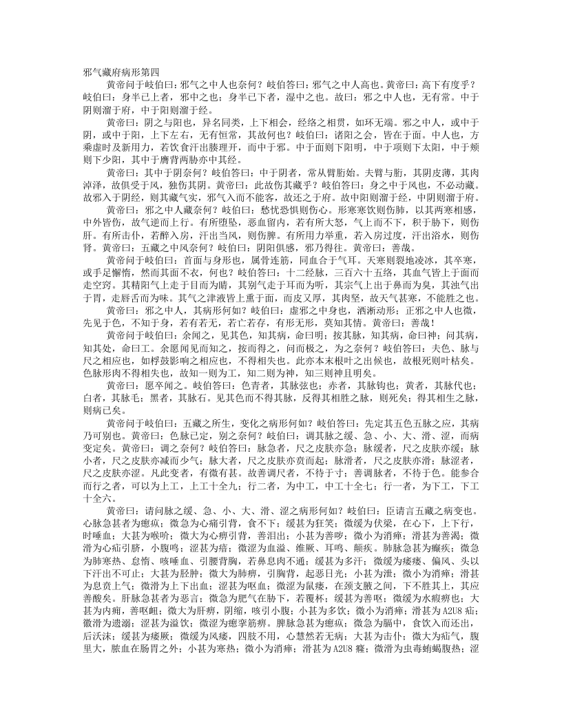 黄帝内经灵枢.txt 第4页