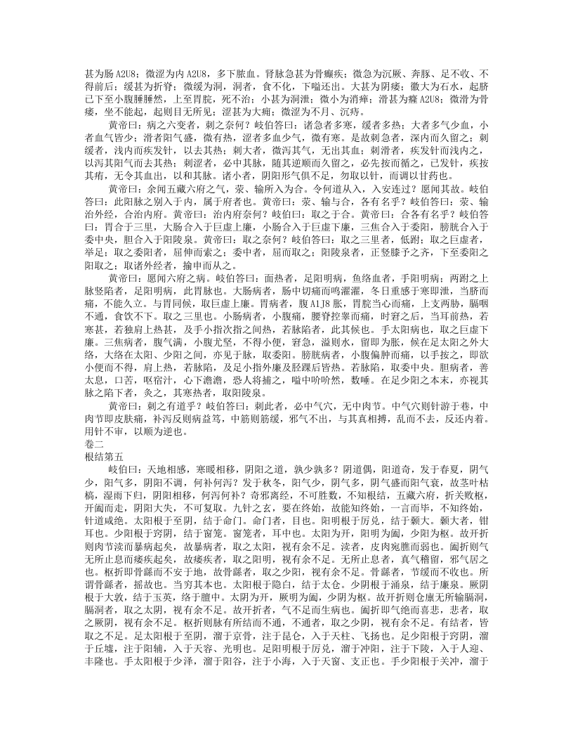 黄帝内经灵枢.txt 第5页