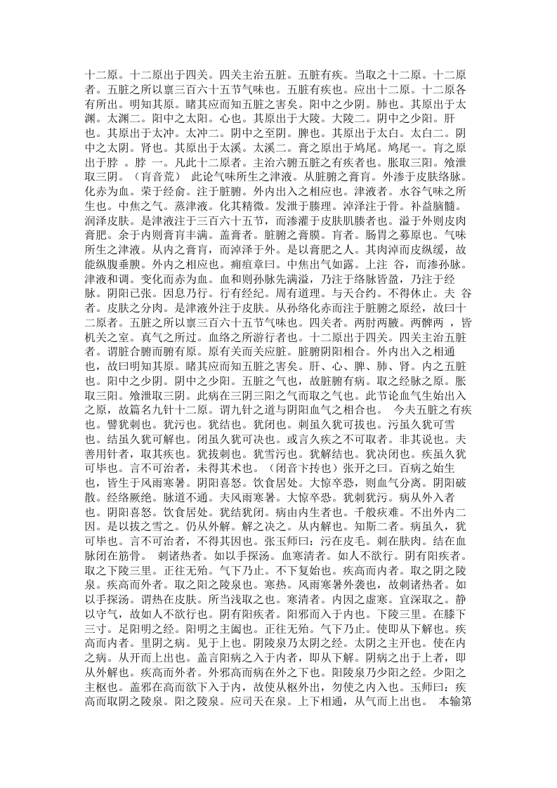 黄帝内经灵枢集注.txt 第5页