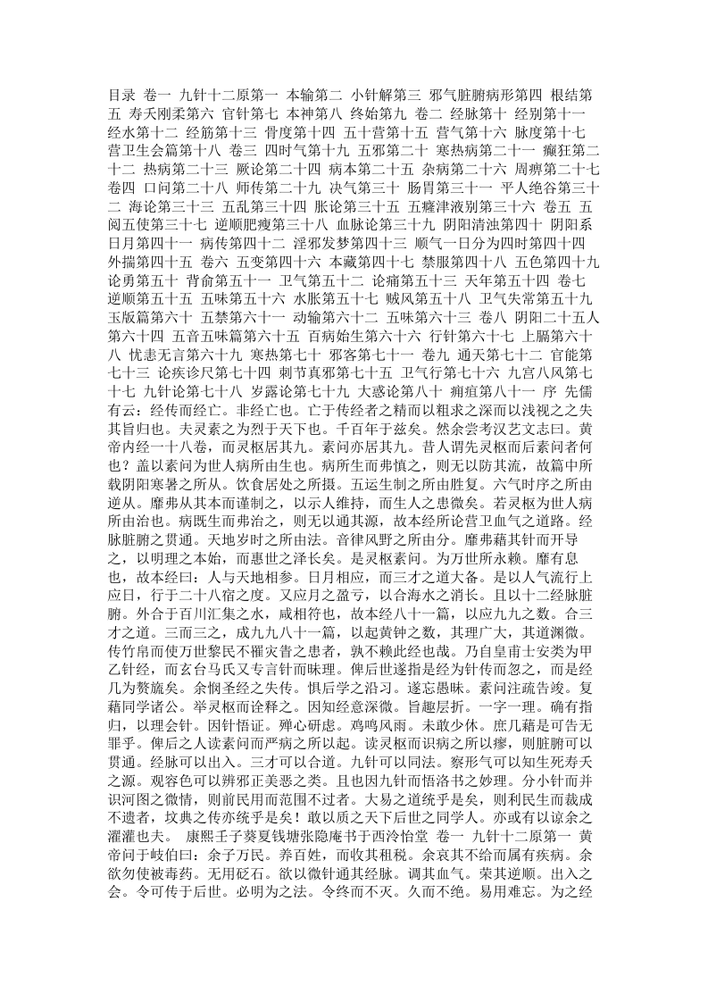 黄帝内经灵枢集注.txt 第1页