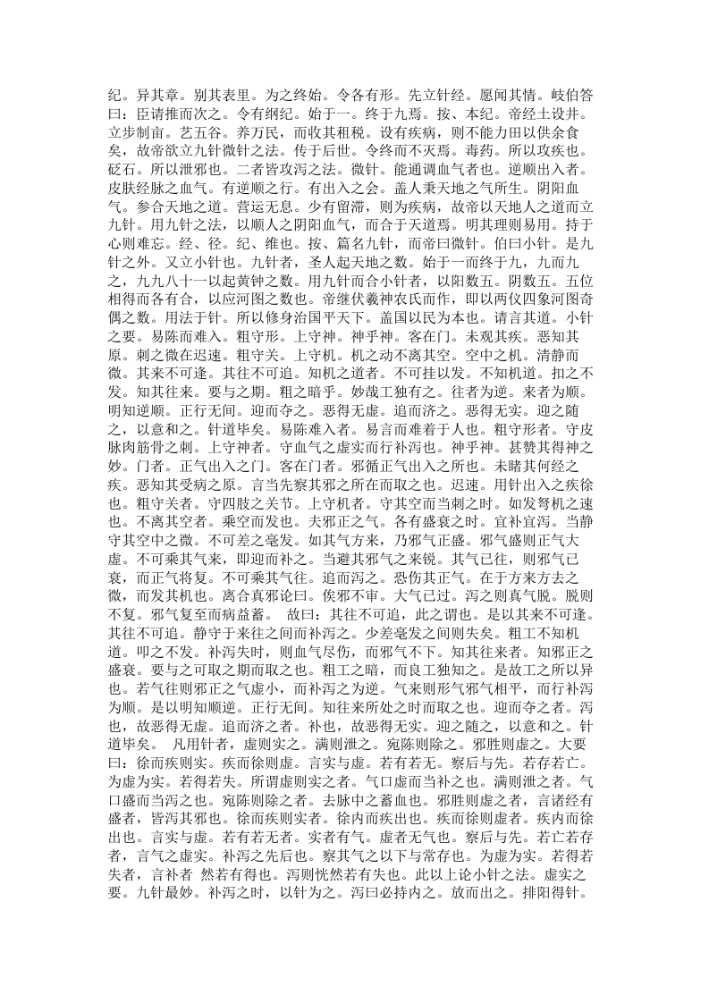 黄帝内经灵枢集注.txt 第2页