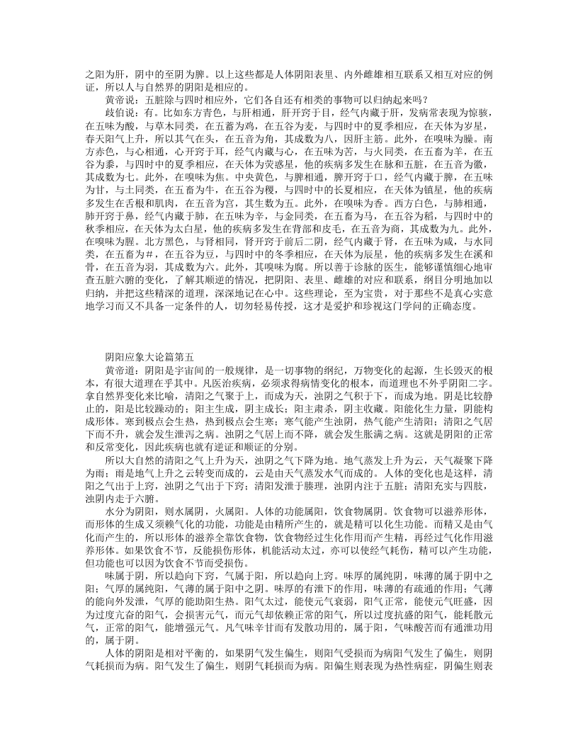 黄帝内经素问白话版.txt 第5页