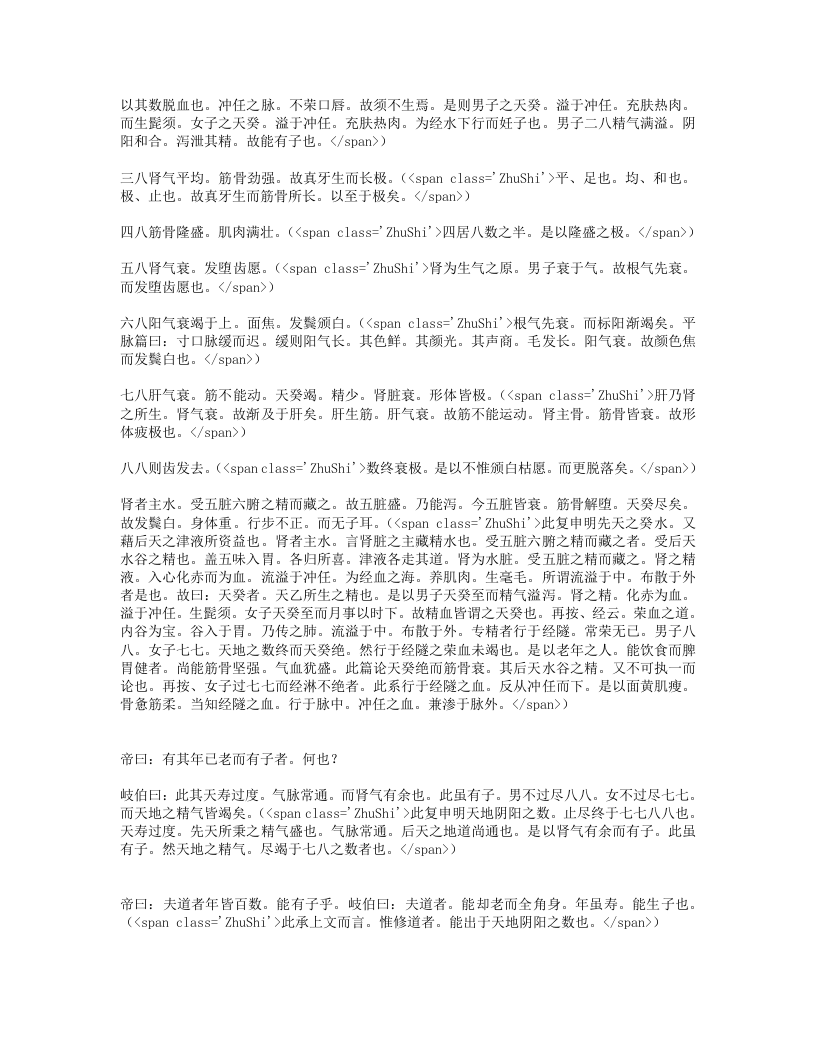 黄帝内经素问集注.txt 第4页