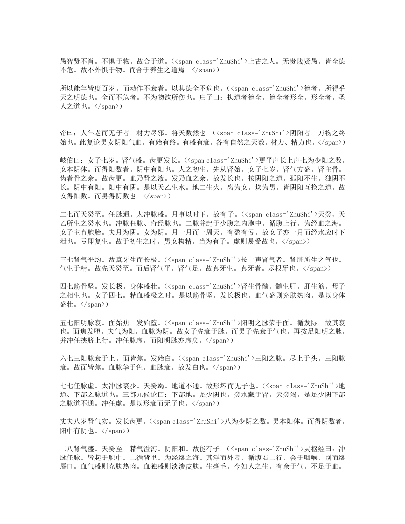 黄帝内经素问集注.txt 第3页