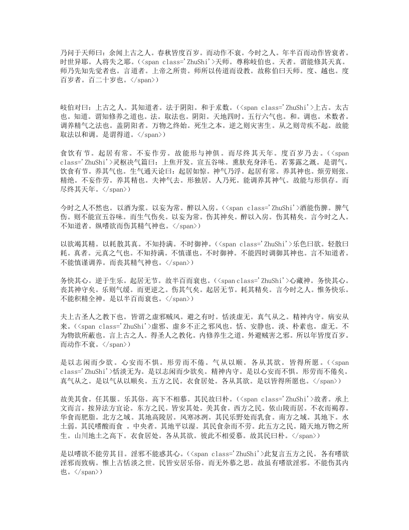 黄帝内经素问集注.txt 第2页