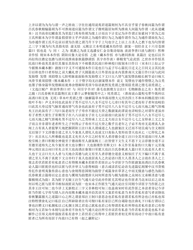 黄帝内经素问校义.txt 第4页