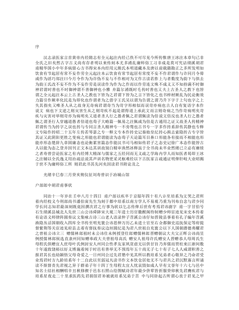 黄帝内经素问校义.txt 第1页