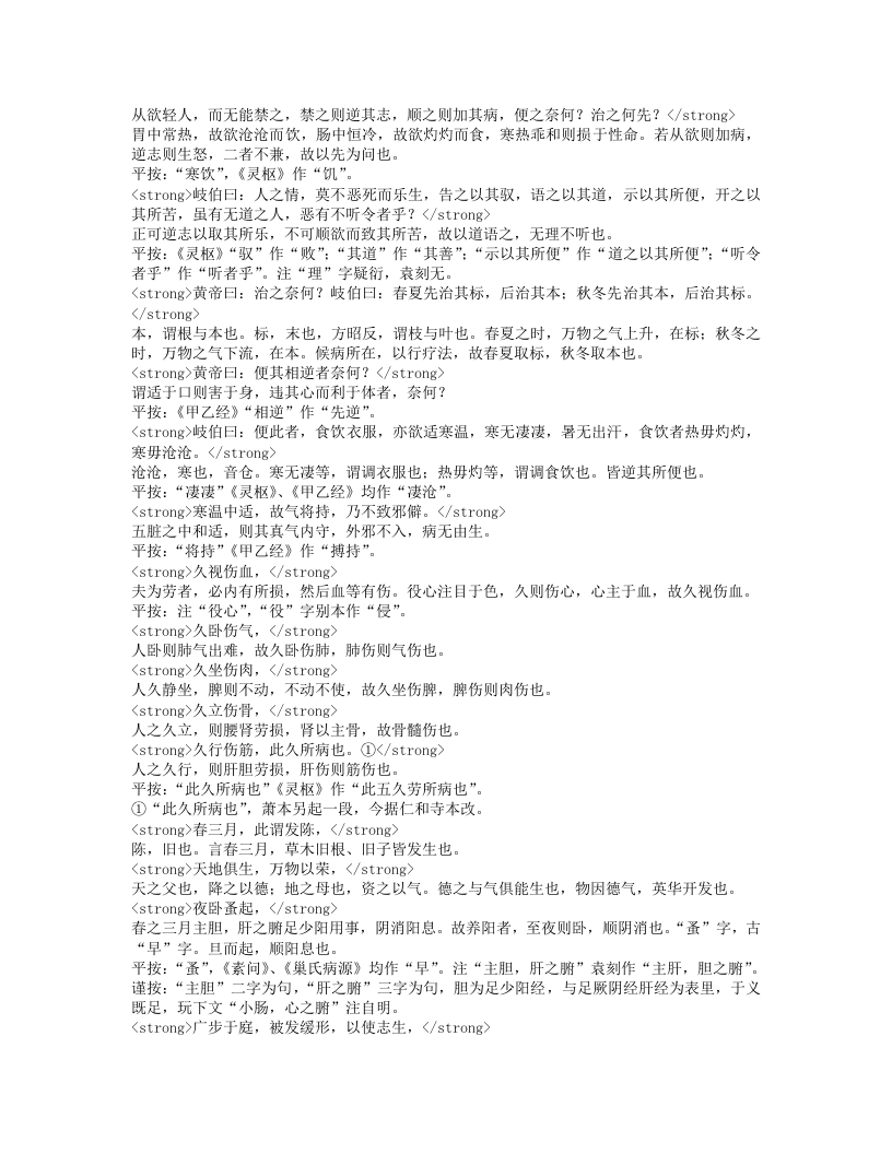 黄帝内经太素.txt 第4页