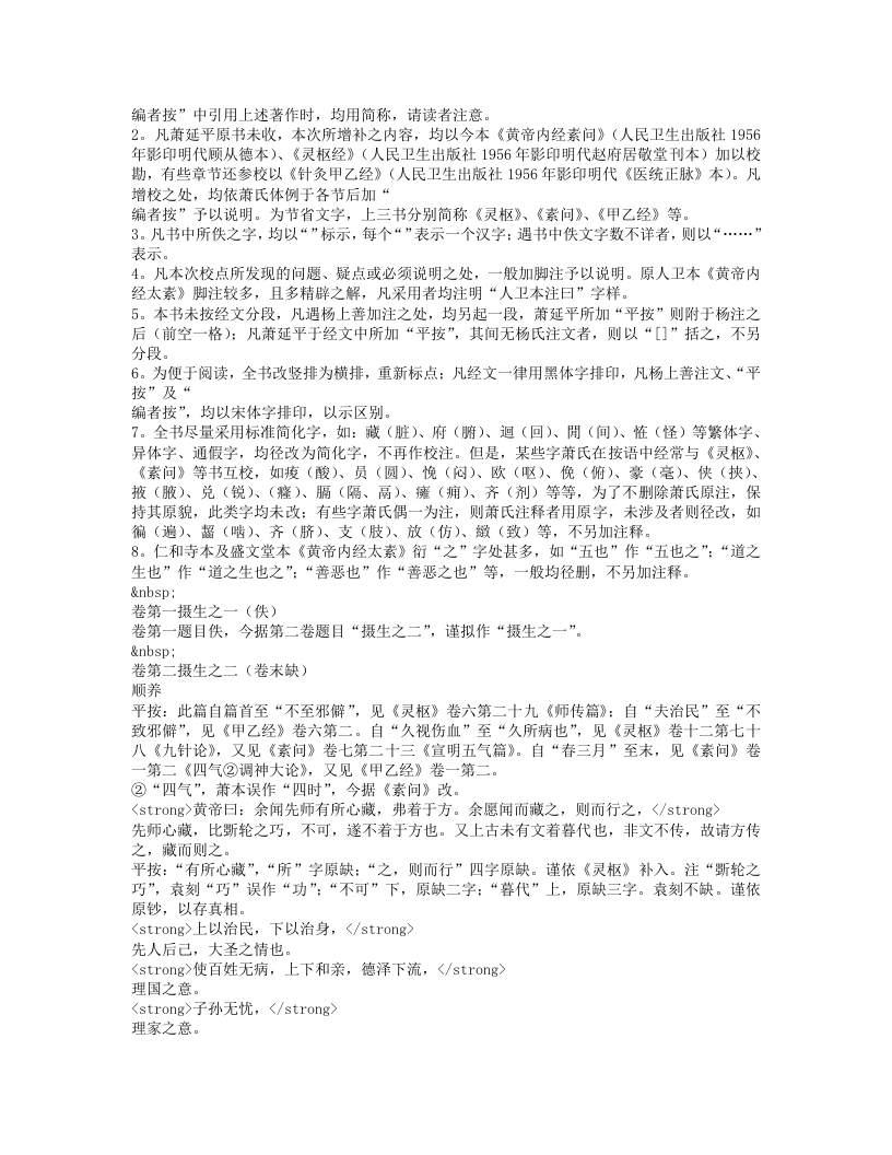 黄帝内经太素.txt 第2页