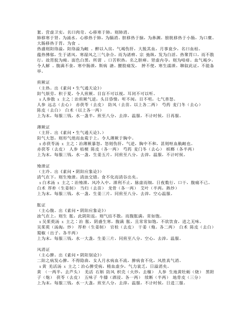 黄帝素问宣明论方.txt 第2页