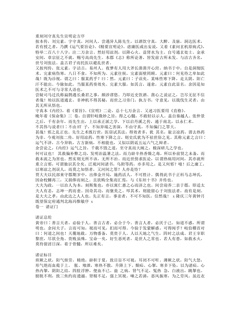 黄帝素问宣明论方.txt 第1页