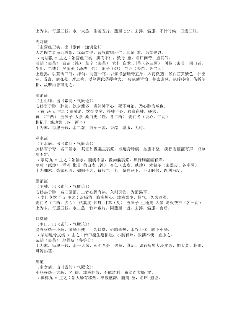 黄帝素问宣明论方.txt 第5页