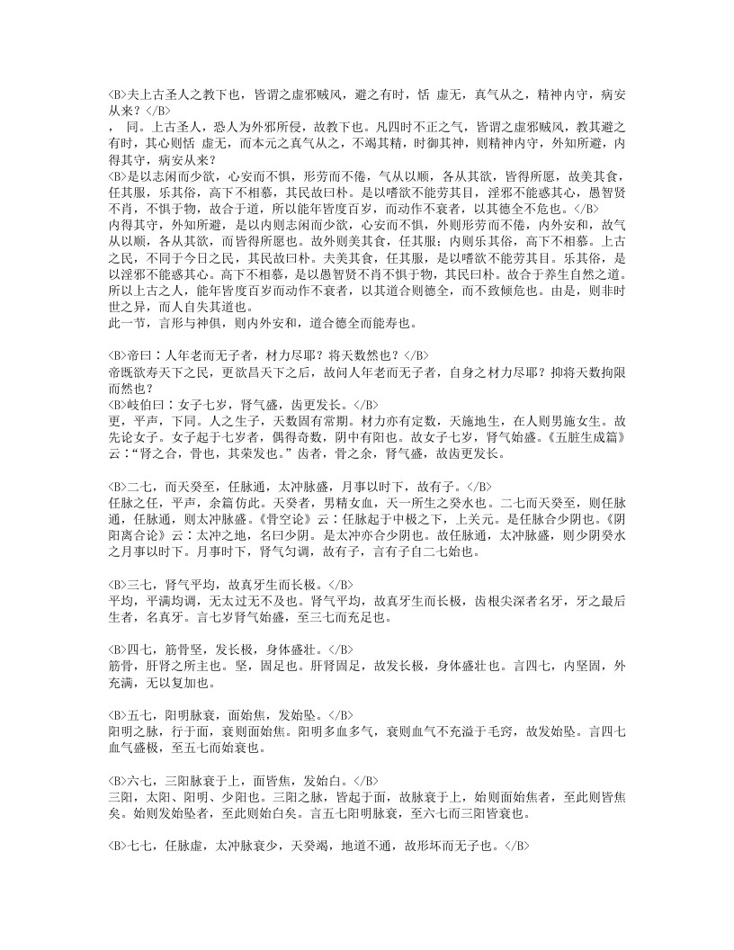 黄帝素问直解.txt 第3页
