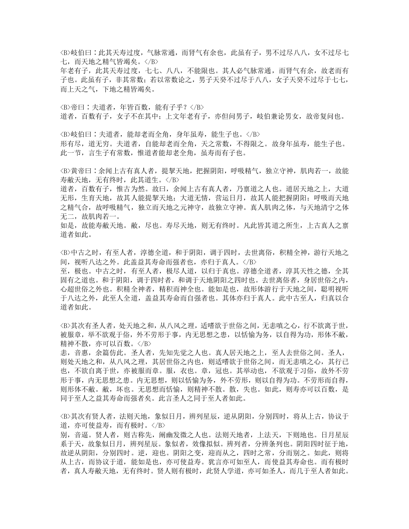 黄帝素问直解.txt 第5页