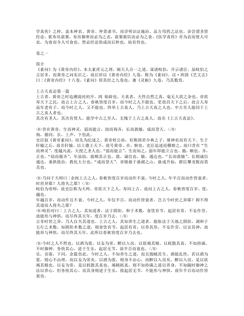 黄帝素问直解.txt 第2页