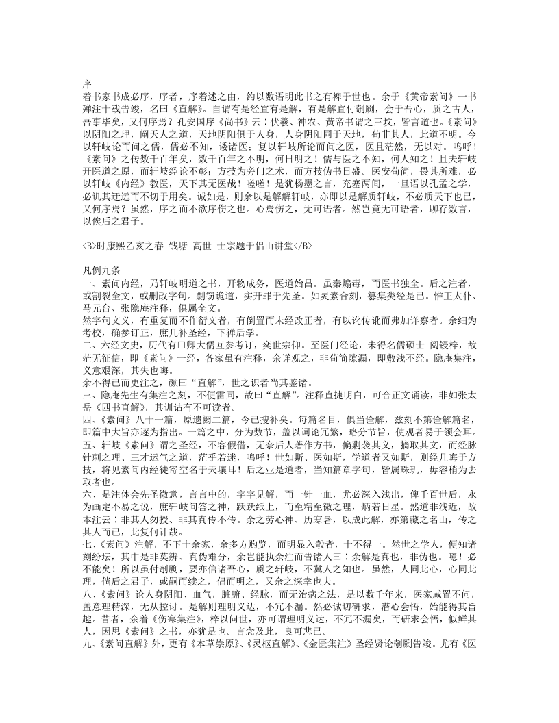 黄帝素问直解.txt 第1页