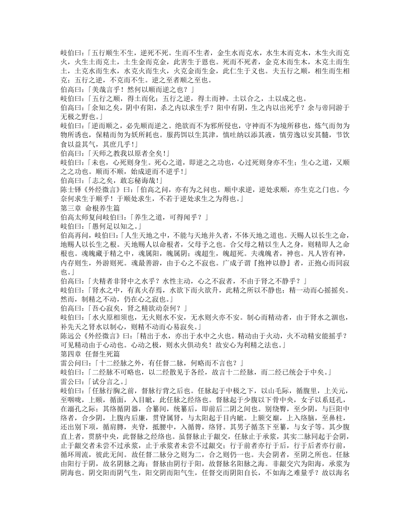 黄帝外经.txt 第2页